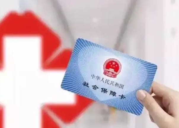 瑞康医保卡需要变更吗？这种情况下务必重视